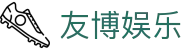 友博娱乐 - 友博体育网页版 - 登录注册最新网址